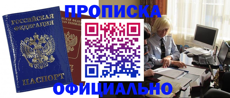 прописка 2025 в Шали