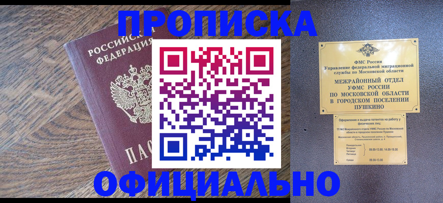 временная регистрация купить в Шали